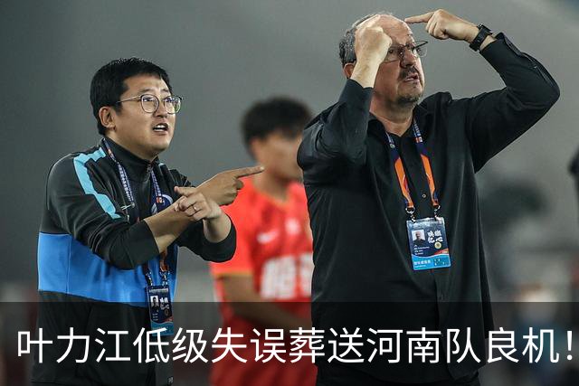 叶力江低级失误葬送河南队良机！曾入选国足，如今饱受争议