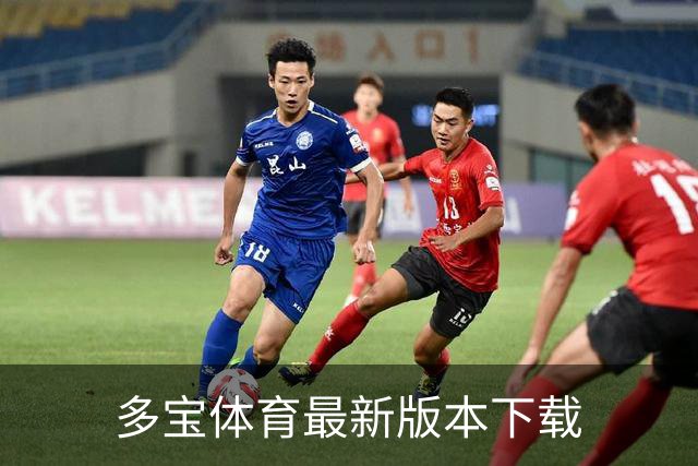 多宝体育最新版本下载